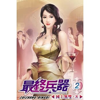 最终兵器02 pdf epub mobi 电子书 下载