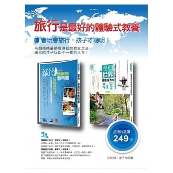 旅行是最好的体验式教养(套书) pdf epub mobi 电子书 下载