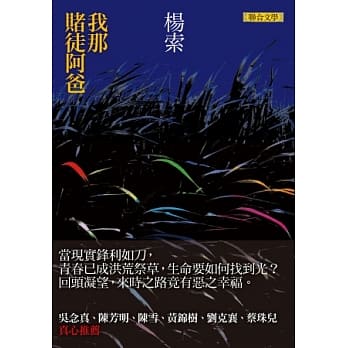 我那赌徒阿爸 (新版) pdf epub mobi 电子书 下载
