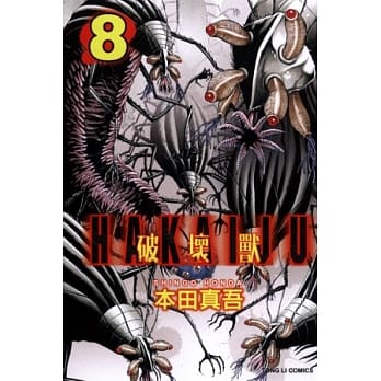 破坏兽 8 pdf epub mobi 电子书 下载