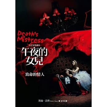 午夜的女儿2：致命的情人(《五芒星咒接触》系列番外) pdf epub mobi 电子书 下载