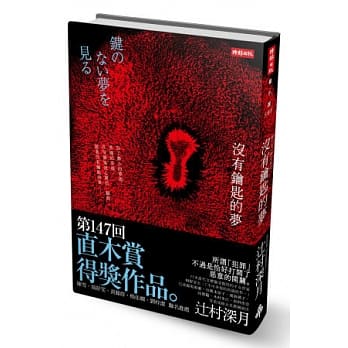 没有钥匙的梦 pdf epub mobi 电子书 下载