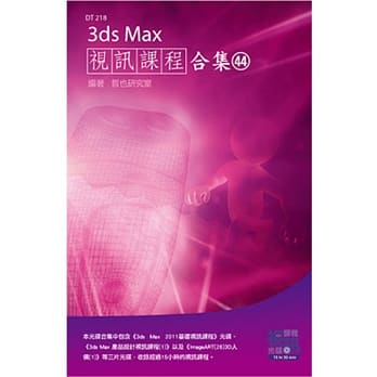 3ds Max 视讯课程合集(44) pdf epub mobi 电子书 下载