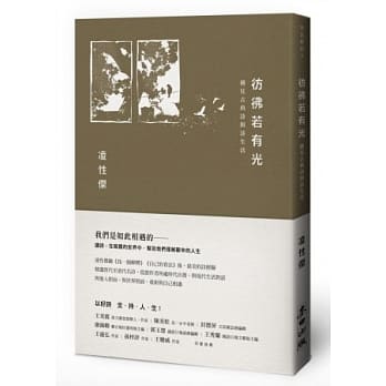 彷彿若有光：遇见古典诗与诗生活 pdf epub mobi 电子书 下载