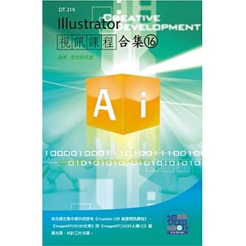 Illustrator视讯课程合集(16) pdf epub mobi 电子书 下载