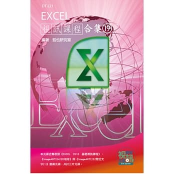 Excel视讯课程合集(19) pdf epub mobi 电子书 下载
