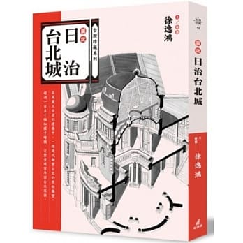 图说日治台北城 pdf epub mobi 电子书 下载