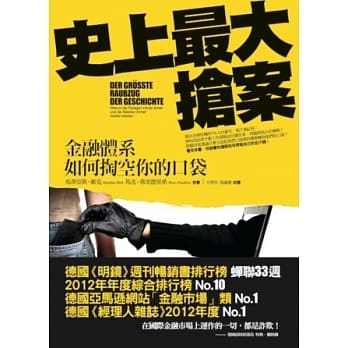 史上最大抢案：金融体系如何掏空你的口袋 pdf epub mobi 电子书 下载