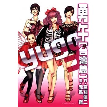 勇午台湾篇 3 pdf epub mobi 电子书 下载