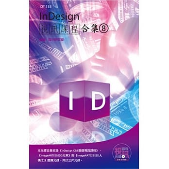 InDesign视讯课程合集(8) pdf epub mobi 电子书 下载