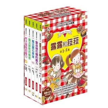 露露和菈菈1－5套书(2013新版)(附赠创意食谱) pdf epub mobi 电子书 下载
