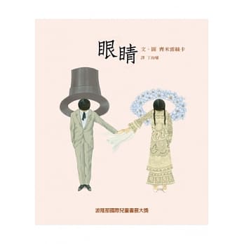 眼睛 pdf epub mobi 电子书 下载