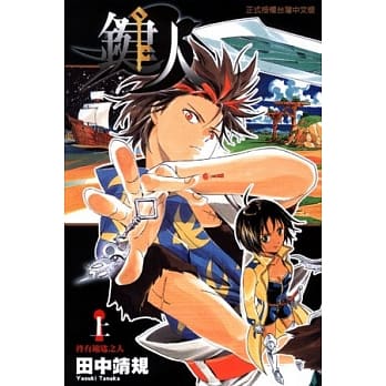 键人 (上) pdf epub mobi 电子书 下载