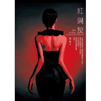 红与灰 pdf epub mobi 电子书 下载