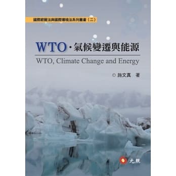 WTO、气候变迁与能源 pdf epub mobi 电子书 下载