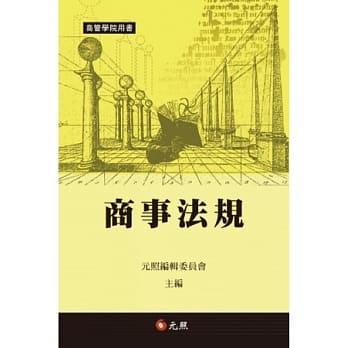 商事法规(二版) pdf epub mobi 电子书 下载