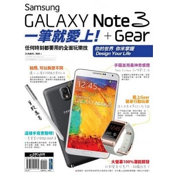 Samsung GALAXY Note 3 + Gear：一笔就爱上！任何时刻都要用的全面玩乐技 pdf epub mobi 电子书 下载
