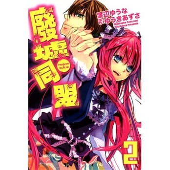 废墟同盟 2 pdf epub mobi 电子书 下载