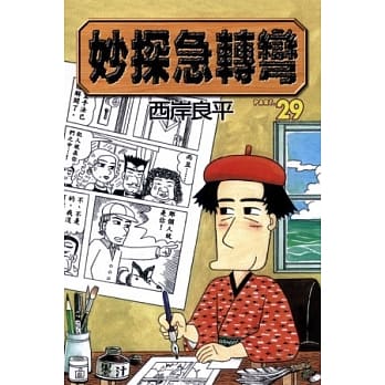 妙探急转弯 29 pdf epub mobi 电子书 下载