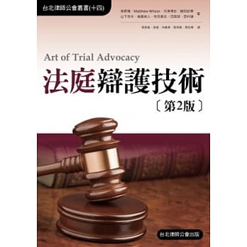 法庭辩护技术 pdf epub mobi 电子书 下载