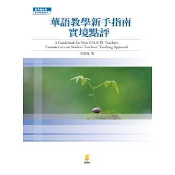 华语教学新手指南—实境点评 pdf epub mobi 电子书 下载