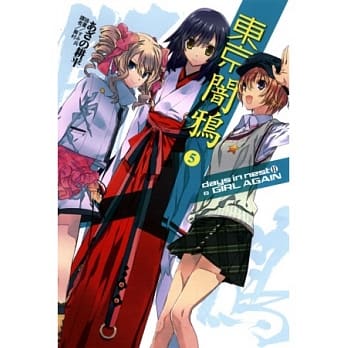 东京闇鸦 5 pdf epub mobi 电子书 下载