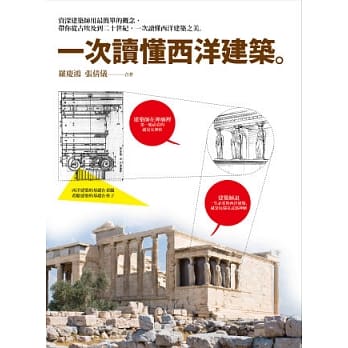 一次读懂西洋建筑 pdf epub mobi 电子书 下载