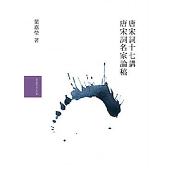 叶嘉莹说唐宋词套书 pdf epub mobi 电子书 下载