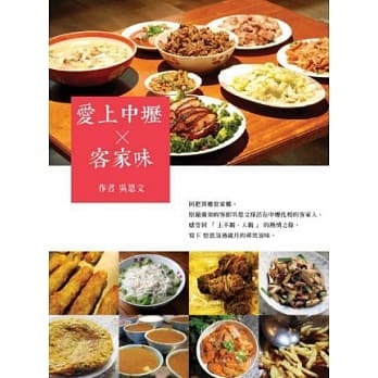 爱上中坜客家味 pdf epub mobi 电子书 下载