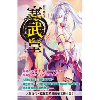 寒武皇5：月下之歌 pdf epub mobi 电子书 下载