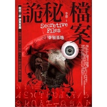 诡秘档案1：秦岭基地 pdf epub mobi 电子书 下载
