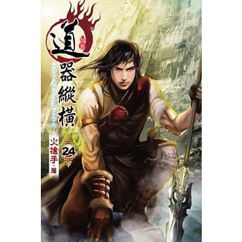 道器纵横24 pdf epub mobi 电子书 下载