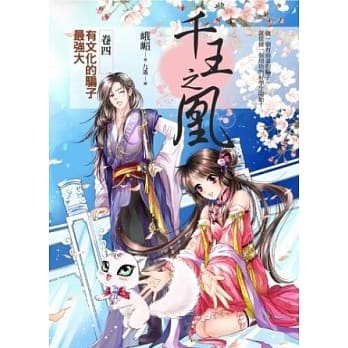 千王之凰 卷四 有文化的骗子最强大 pdf epub mobi 电子书 下载