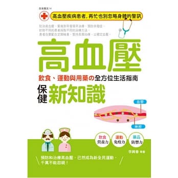 高血压保健新知识 pdf epub mobi 电子书 下载