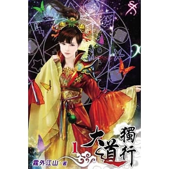 大道独行01 pdf epub mobi 电子书 下载