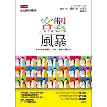 客制风暴：解析未来十年商品、销售、创业的获利模式 pdf epub mobi 电子书 下载