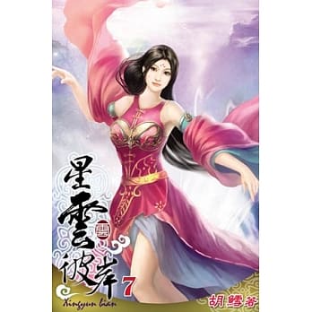 星云彼岸07 pdf epub mobi 电子书 下载