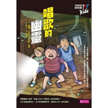 三个问号侦探团3：唱歌的幽灵 pdf epub mobi 电子书 下载