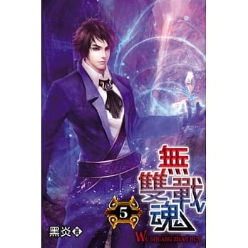 无双战魂05 pdf epub mobi 电子书 下载
