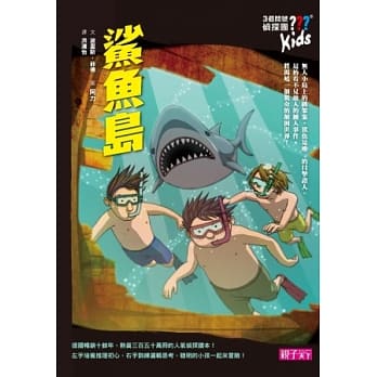三个问号侦探团4：鲨鱼岛 pdf epub mobi 电子书 下载