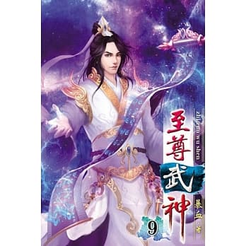 至尊武神09 pdf epub mobi 电子书 下载