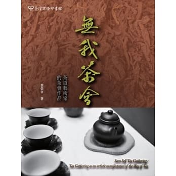 无我茶会：茶道艺术家的茶会作品 pdf epub mobi 电子书 下载
