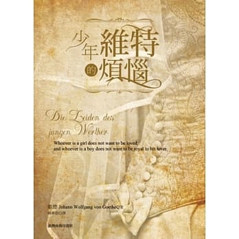 少年维特的烦恼 pdf epub mobi 电子书 下载