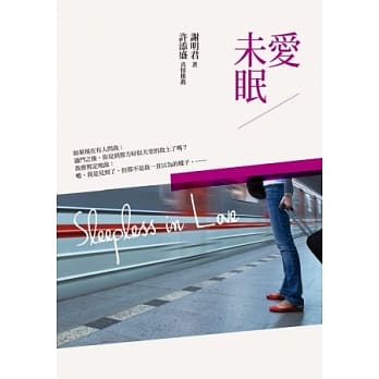 爱未眠 pdf epub mobi 电子书 下载