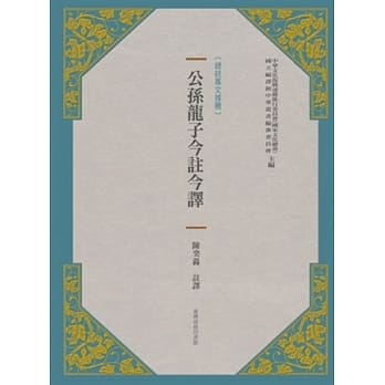 公孙龙子今註今译 pdf epub mobi 电子书 下载