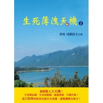 生死簿洩天机(2) pdf epub mobi 电子书 下载