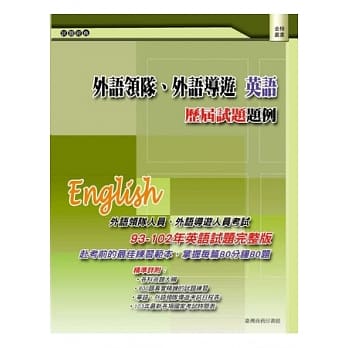 外语领队、外语导游 英语：历届试题题例(三版) pdf epub mobi 电子书 下载