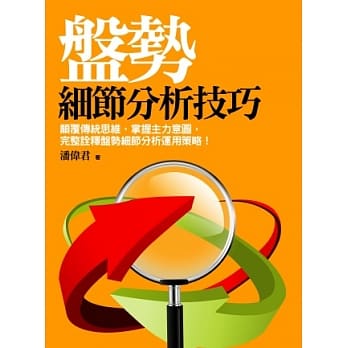 盘势细节分析技巧 pdf epub mobi 电子书 下载