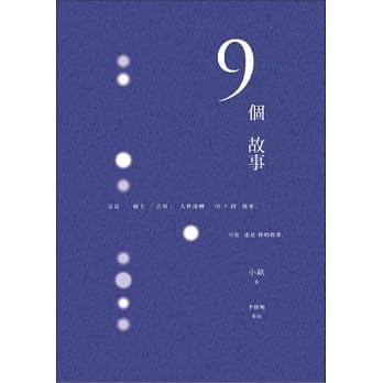9个故事 pdf epub mobi 电子书 下载