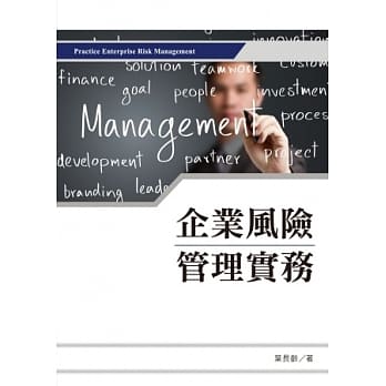 企业风险管理实务 pdf epub mobi 电子书 下载